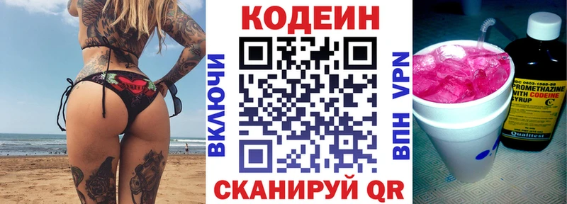 Кодеиновый сироп Lean напиток Lean (лин)  где продают   Фурманов 